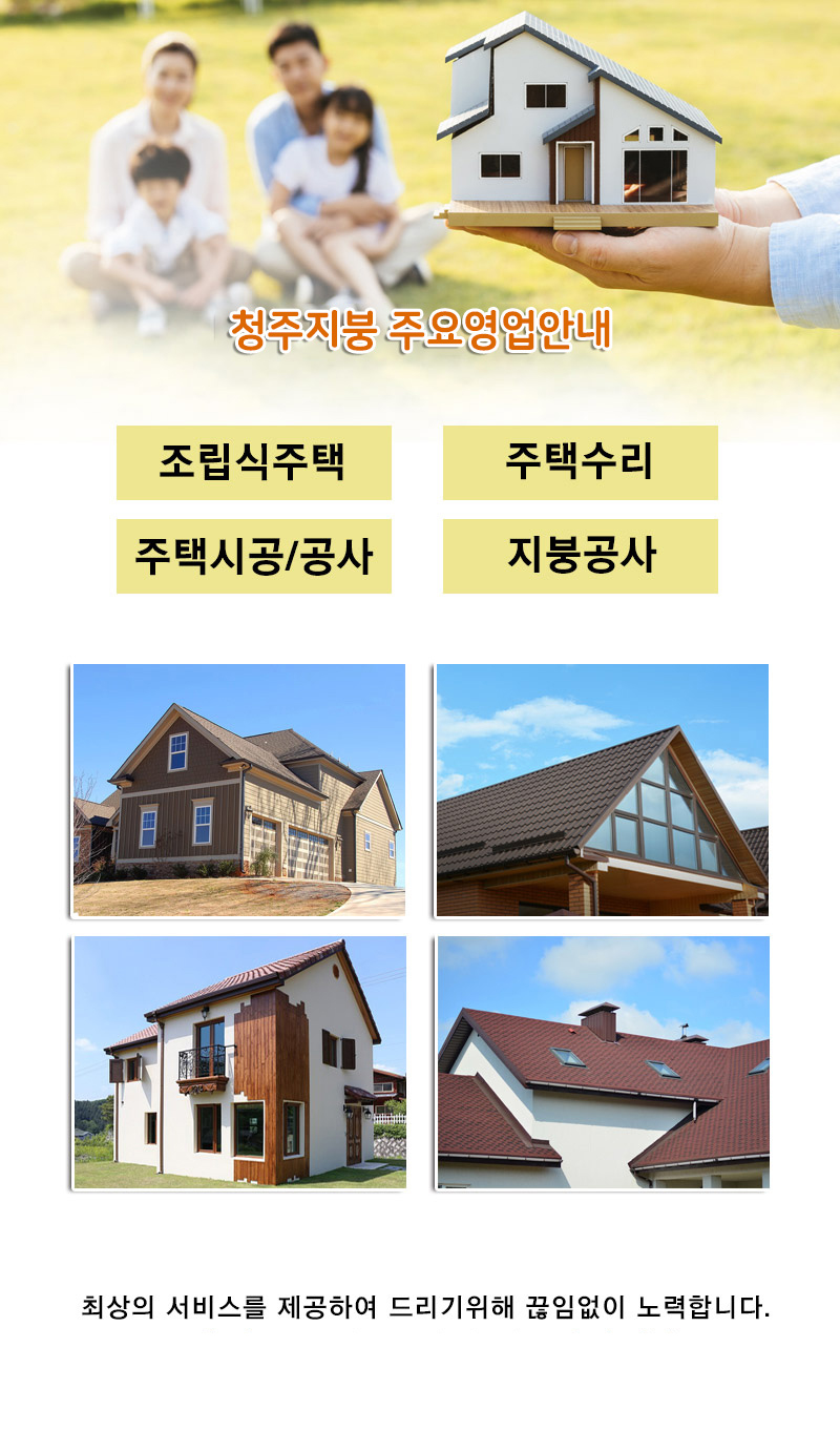 청주지붕공사